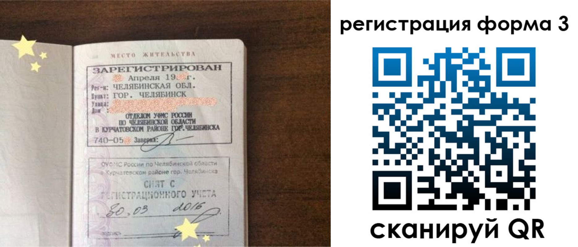 прописка для школы в Уфе