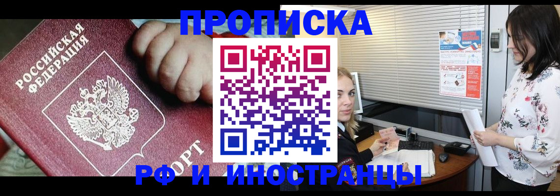 прописка в квартире в Уфе