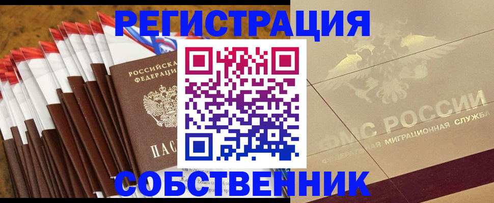 временная прописка в Уфе