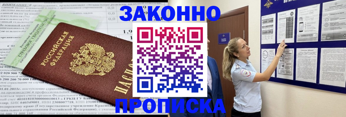 прописка регистрация в Уфе
