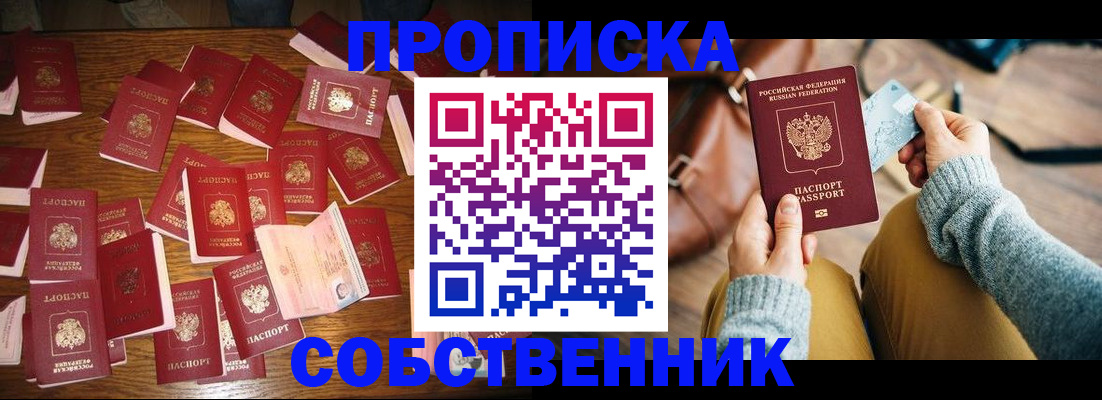 временная регистрация купить в Уфе