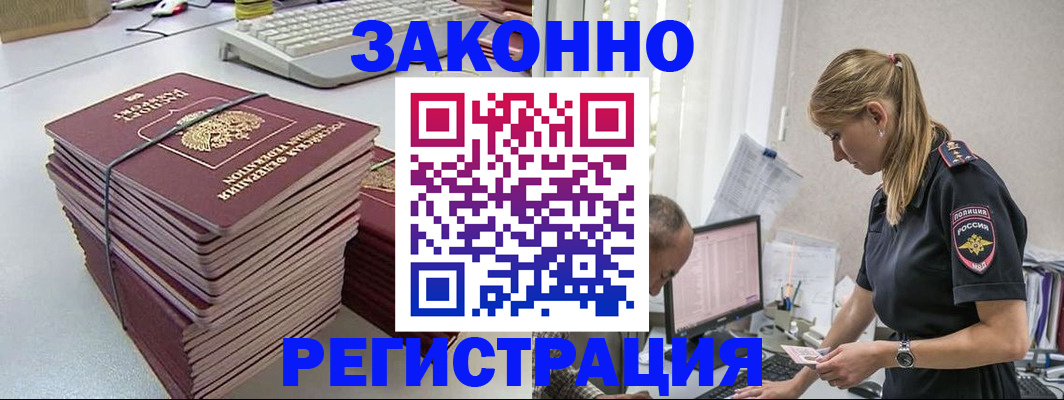 прописка в Уфе